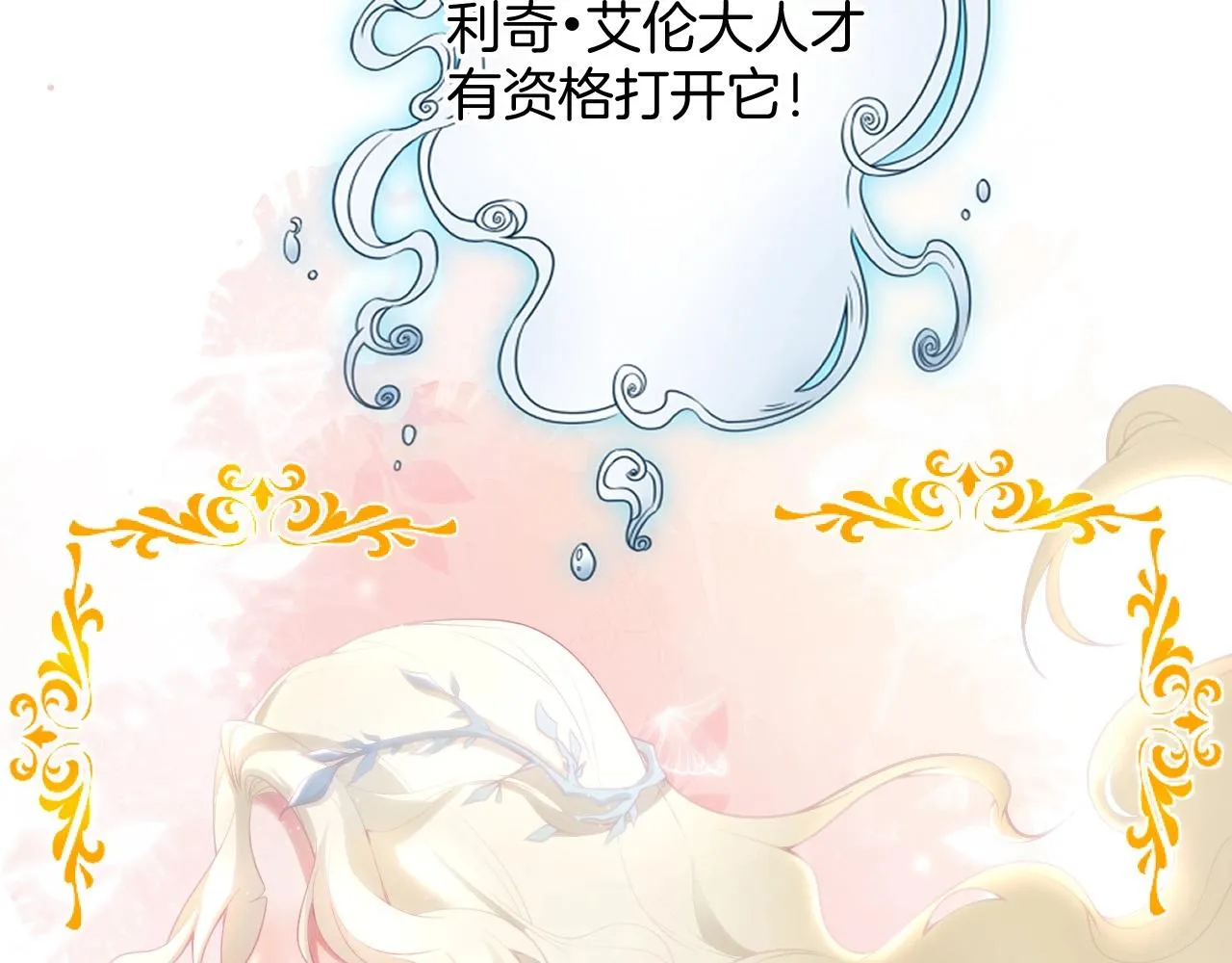 第40话 情敌登场？ 第79页