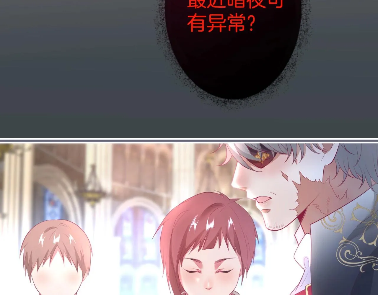 第40话 情敌登场？ 第87页