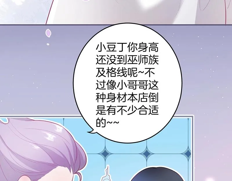 第41话 要忍不住了…… 第82页