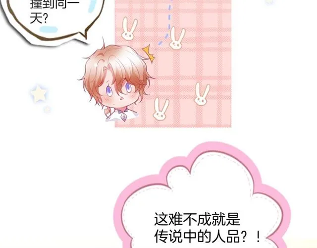 第43话 裙子撕破了 第70页