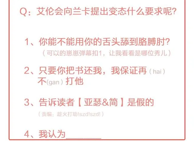 第44话 做什么都可以❓ 第116页
