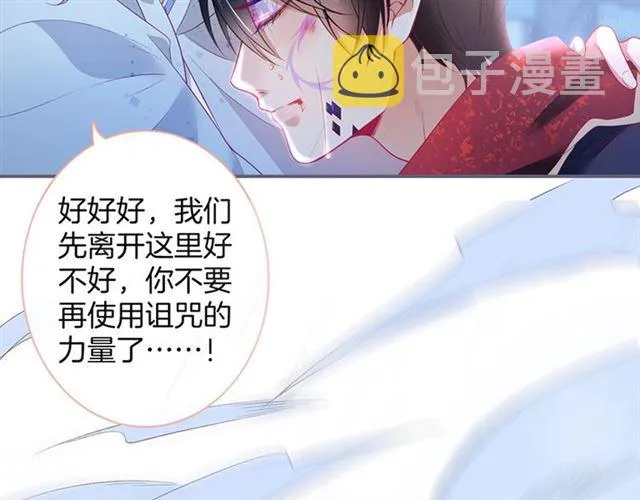第45话 悸动之吻 第50页
