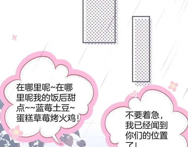 第45话 悸动之吻 第59页