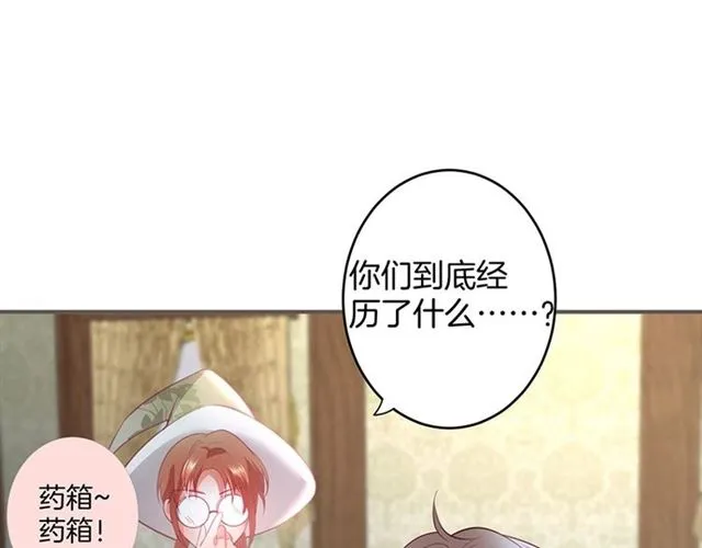 第45话 悸动之吻 第79页