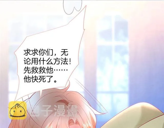 第45话 悸动之吻 第81页