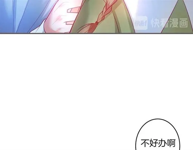 第45话 悸动之吻 第83页