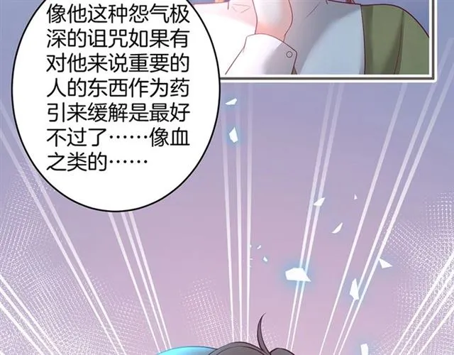 第45话 悸动之吻 第85页