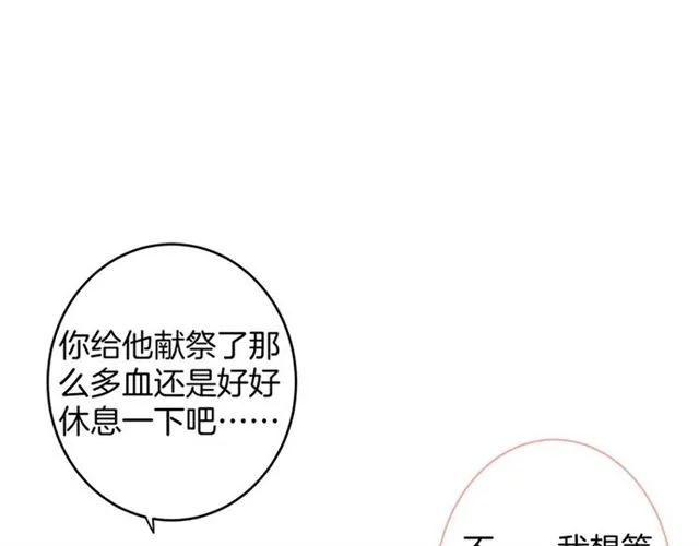 第45话 悸动之吻 第96页