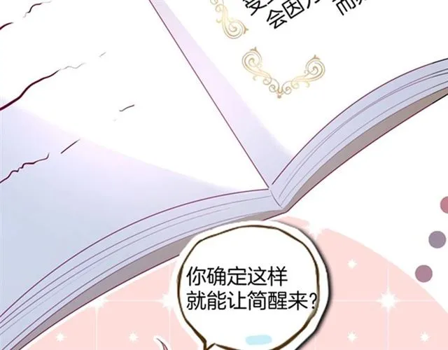 第45话 悸动之吻 第116页