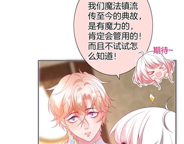 第45话 悸动之吻 第118页