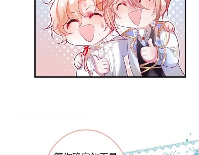 第47话 突然喜当爹❓❓❓ 第118页