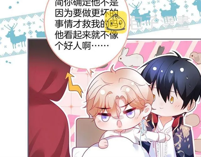 第47话 突然喜当爹❓❓❓ 第119页