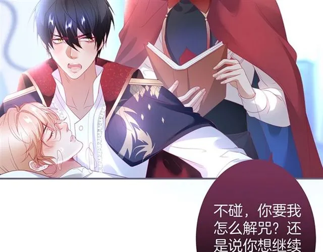 第48话 小王子被绑架了？ 第26页