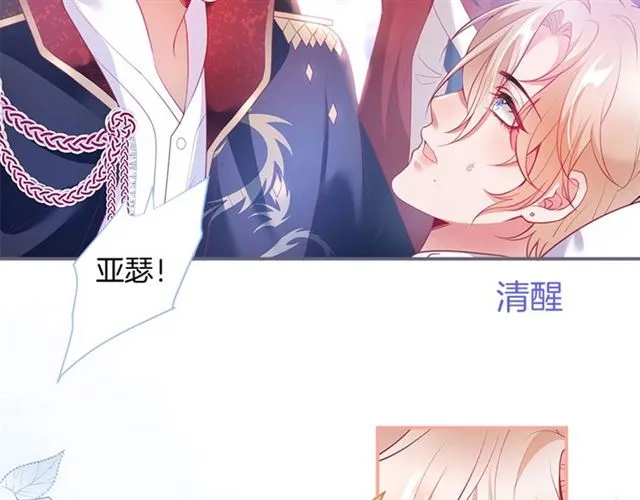 第48话 小王子被绑架了？ 第44页