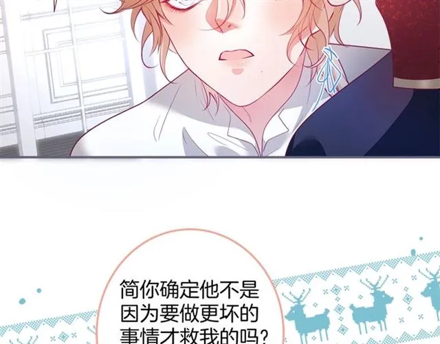 第48话 小王子被绑架了？ 第51页