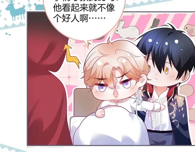 第48话 小王子被绑架了？ 第52页