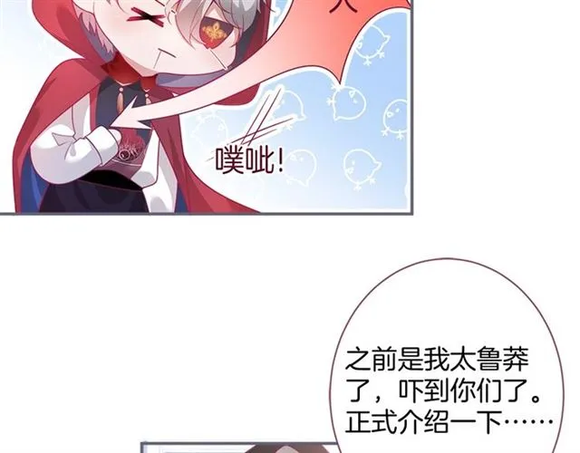 第48话 小王子被绑架了？ 第54页