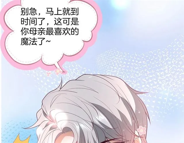 第48话 小王子被绑架了？ 第99页
