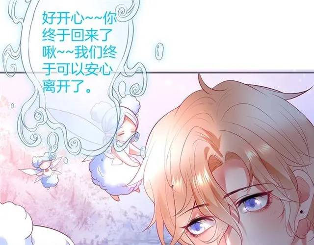 第48话 小王子被绑架了？ 第113页