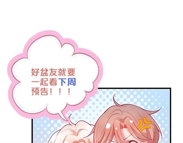 第48话 小王子被绑架了？ 第132页