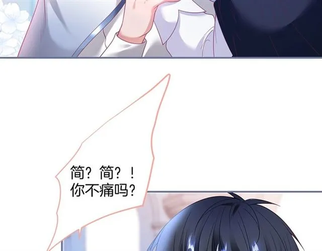 第49话 我不是在你怀里吗？ 第40页