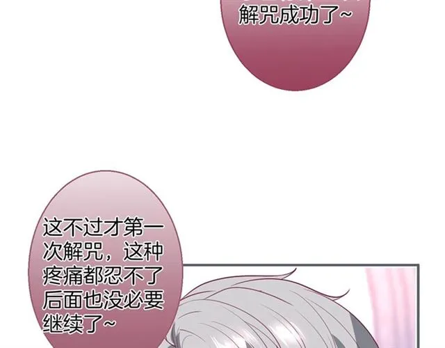 第51话 可以一直这样吗？ 第68页