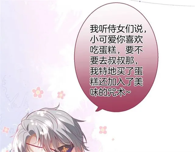 第51话 可以一直这样吗？ 第74页