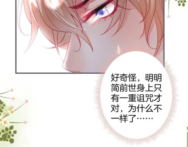 第52话 他的温柔，他的占有。 第13页