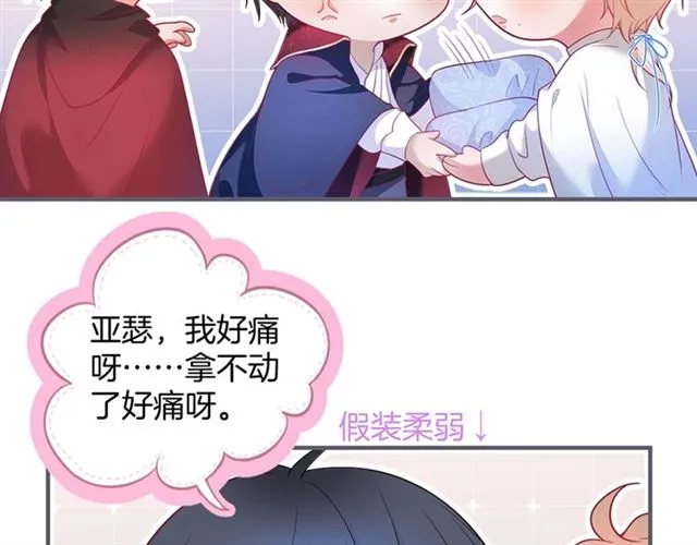 第52话 他的温柔，他的占有。 第31页