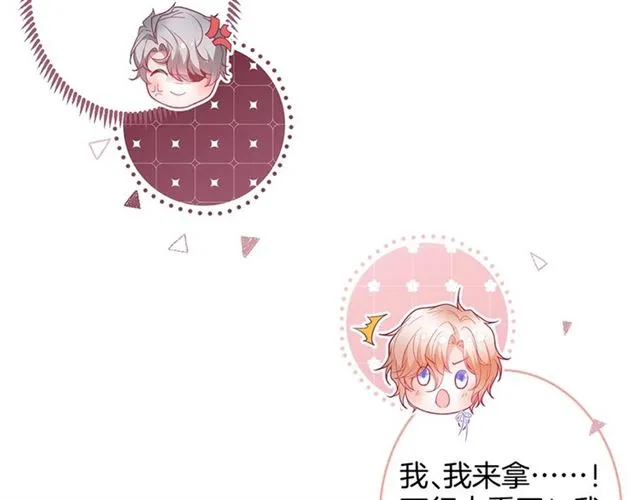 第52话 他的温柔，他的占有。 第33页