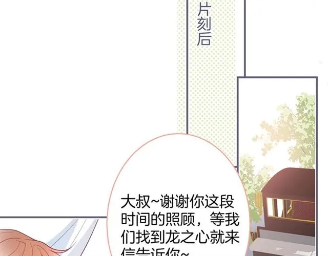 第52话 他的温柔，他的占有。 第51页