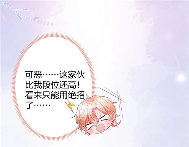第54话 想把你关起来…… 第61页