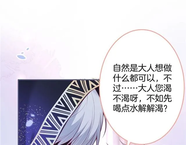 第54话 想把你关起来…… 第65页