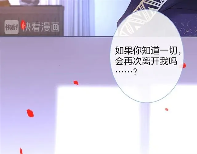 第54话 想把你关起来…… 第87页