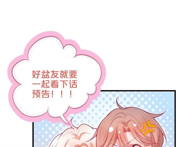 第54话 想把你关起来…… 第110页