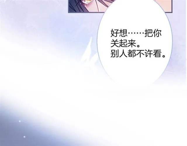 第54话 想把你关起来…… 第116页