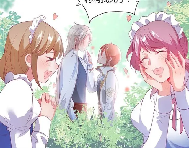 第55话 想我做你贴身侍卫吗 第11页