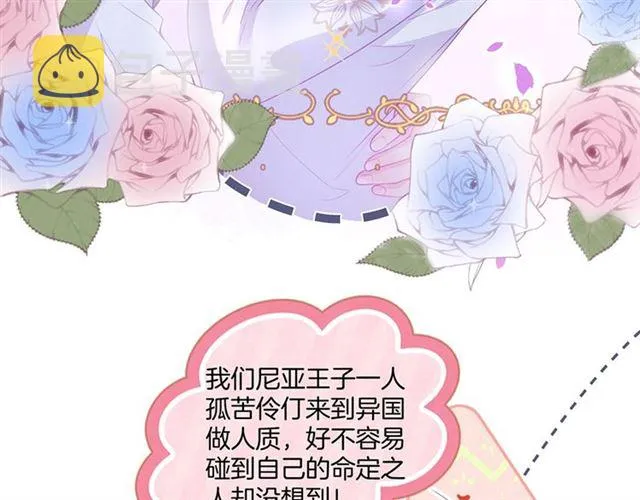 第55话 想我做你贴身侍卫吗 第15页