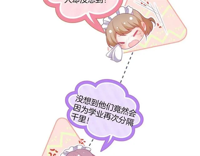 第55话 想我做你贴身侍卫吗 第16页