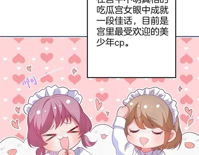 第55话 想我做你贴身侍卫吗 第20页