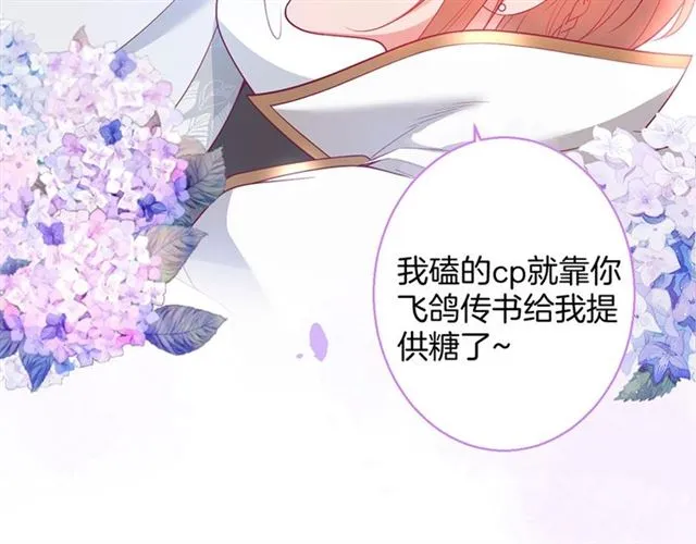 第55话 想我做你贴身侍卫吗 第25页
