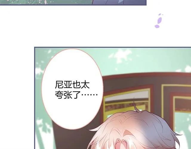 第55话 想我做你贴身侍卫吗 第27页