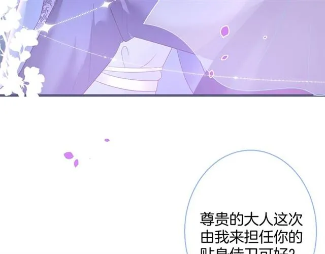 第55话 想我做你贴身侍卫吗 第39页