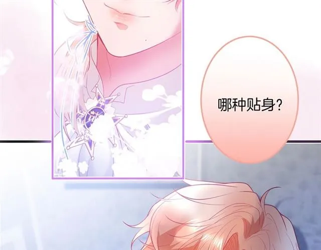 第55话 想我做你贴身侍卫吗 第42页