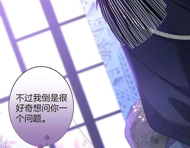 第55话 想我做你贴身侍卫吗 第77页