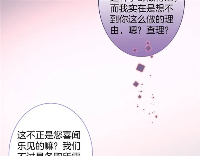 第55话 想我做你贴身侍卫吗 第81页