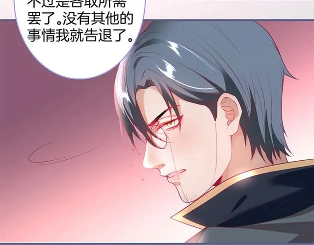 第55话 想我做你贴身侍卫吗 第82页
