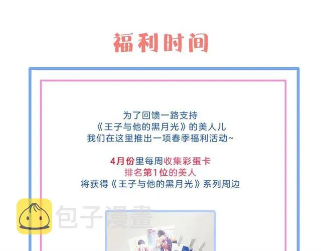 第55话 想我做你贴身侍卫吗 第107页