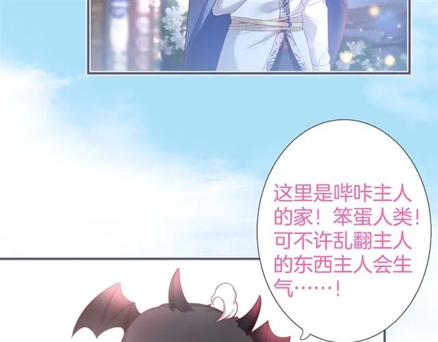 第59话 我愿意❤️ 第3页