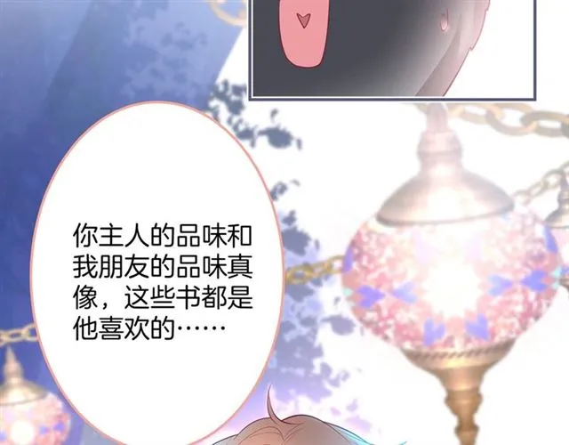 第59话 我愿意❤️ 第6页